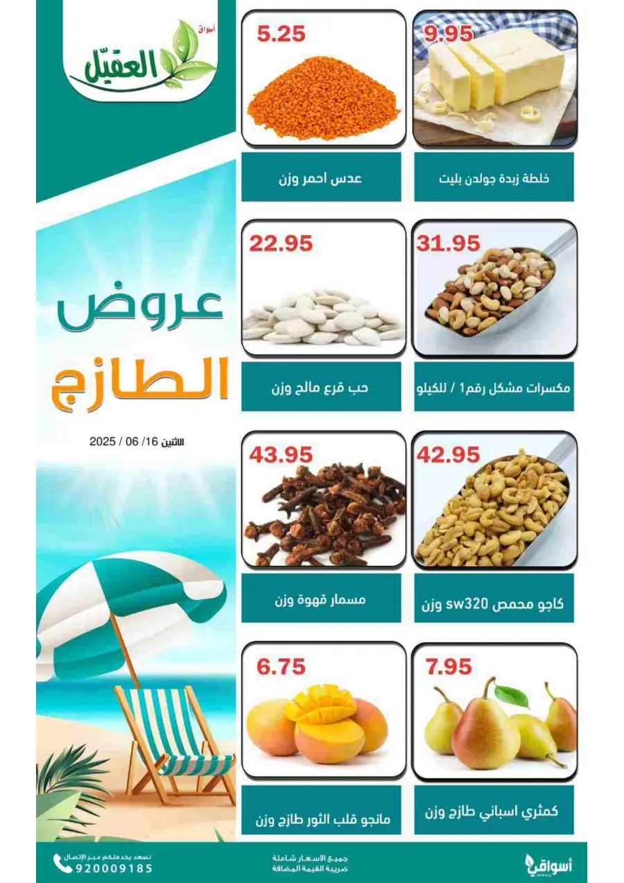 Monday offers In Aqial Markets Hafar Al Batin